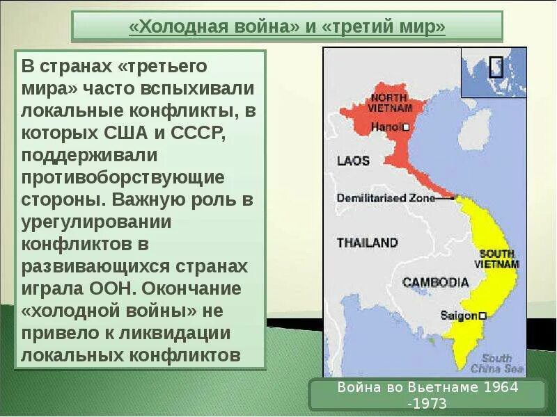 Распад колониальной. Локальные конфликты холодной войны. Локальные конфликты холодной войны США И СССР. Противоречия между СССР И США.