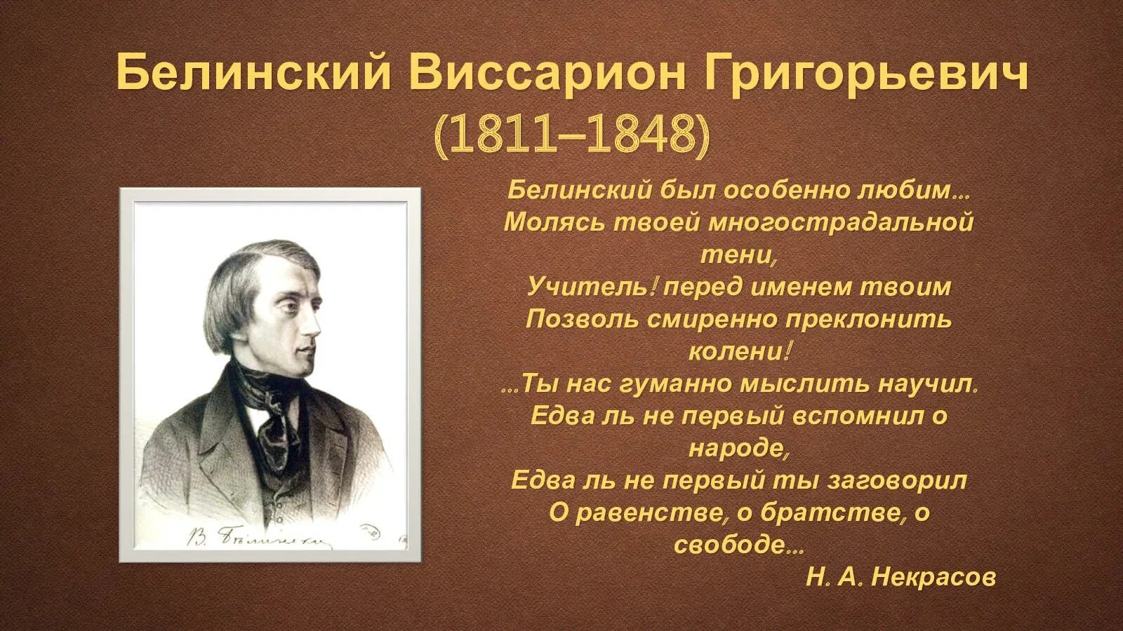 Чье творчество назвал белинский лелеющей душу