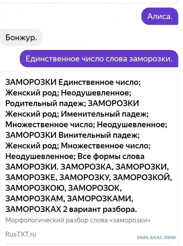 Как сломать Алису. Как сломать ал Су. Сломать Алису цифрами. Прикол с Алисой в единственном числе. Как будут слово ставни в единственном числе