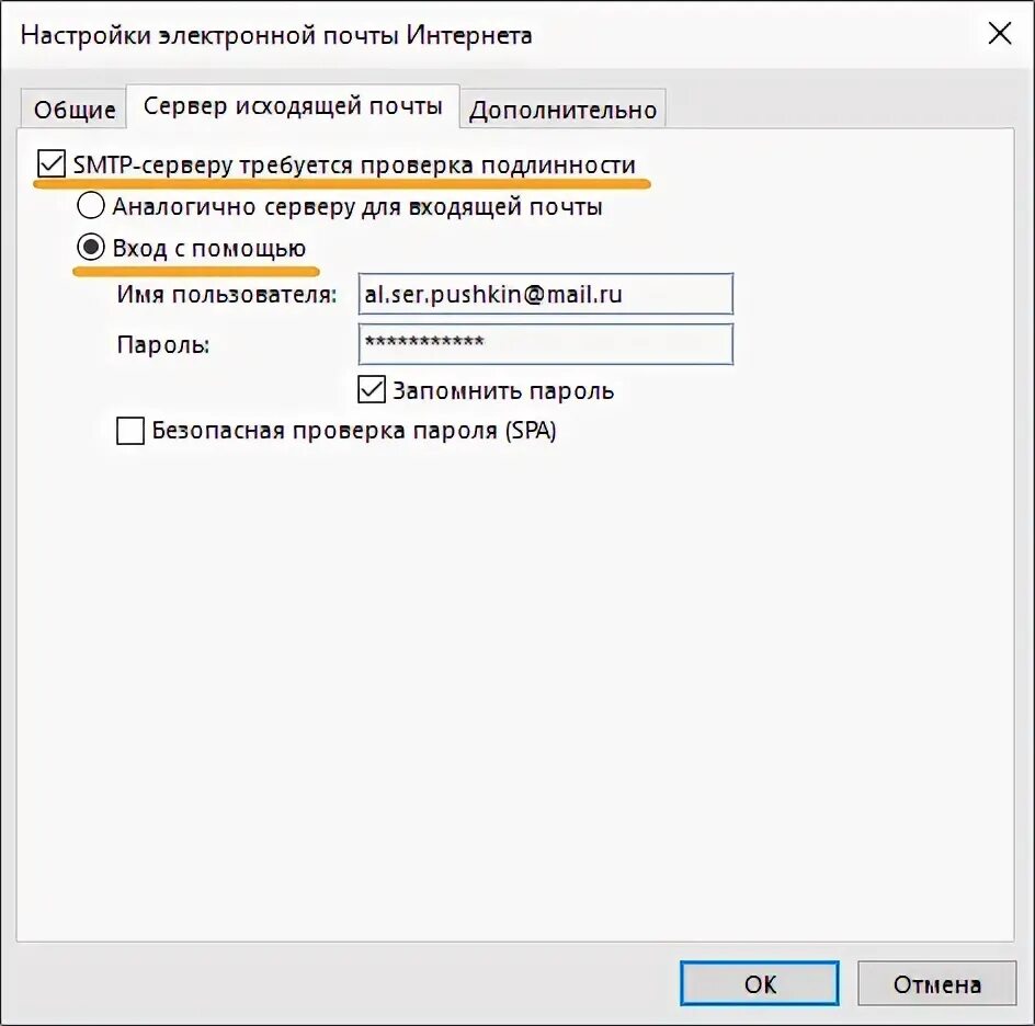 Взаимная проверка подлинности пользователей. Учётная запись сервера. Ms outlook 2021 изменить smtp сервер. Проверка подлинности аккаунта. Outlook проверка подлинности ошибка.