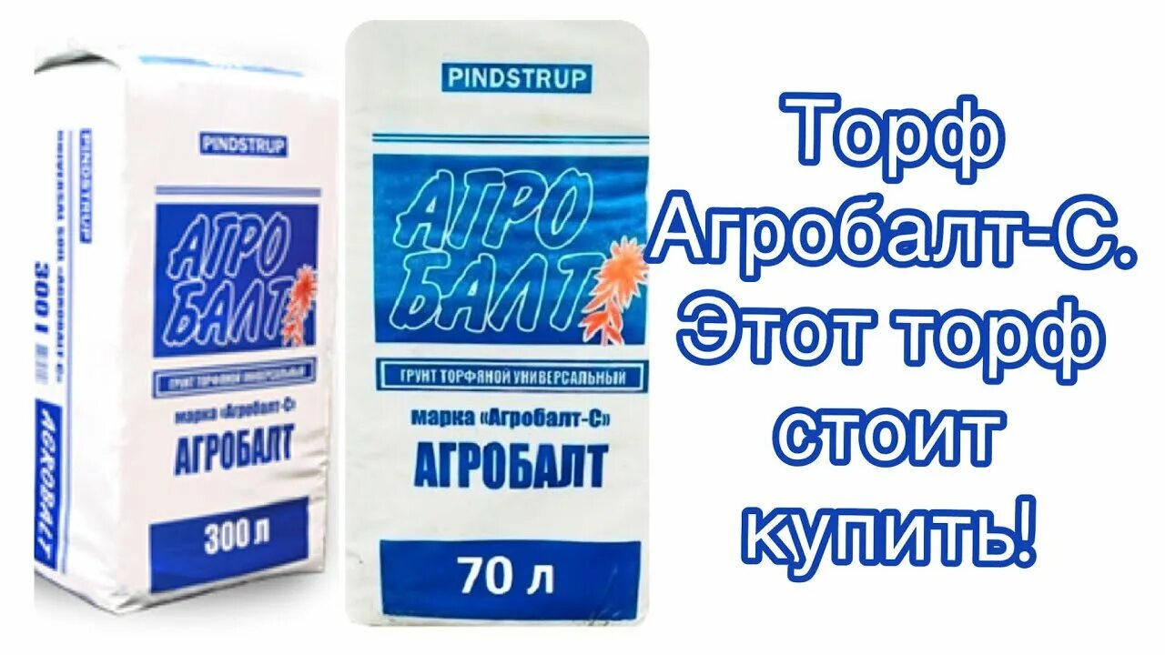 Пиндструп торф