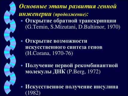 Генетический этап