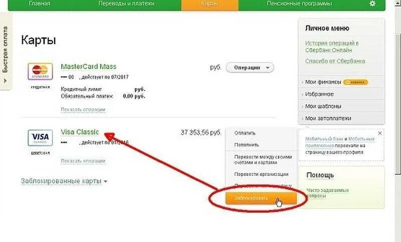 Как заблокировать личный кабинет сбербанк. Счет заблокирован Сбербанк. Перевыпустить карту Сбербанка. Карта заблокирована. Карта заблокирована Сбербанк.