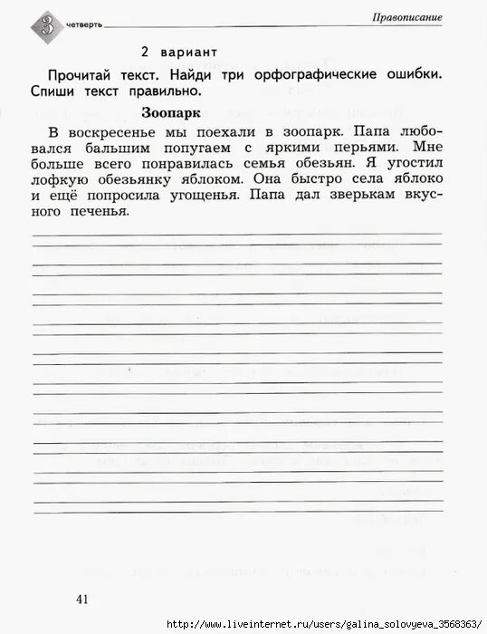 Текст для контрольного списывания 2 класс 1 четверть школа России. Контрольное списывание 2 класс 1 четверть школа России. Контрольное списывание 2 класс школа России. Списывание 1 класс 2 четверть школа России ФГОС С заданием
