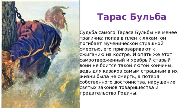 Содержание 4 главы тараса бульбы. Содержание 4 главы тараса бульбы