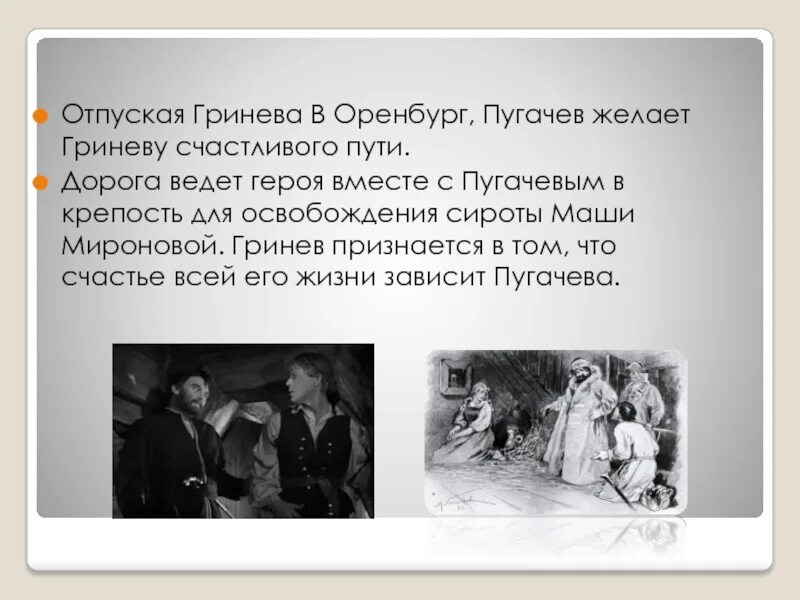 Дорога гринева. Гринёв дорога в оренбург. гринев в оренбурге. петр гринев в оренбурге. почему гринев покинул оренбург?.