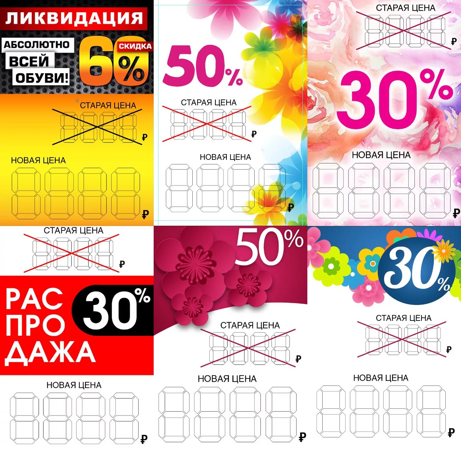 Образцы скидок на товары. Образцы скидок на товары. Красивые ценники. Распродажа выставочного образца. Скидки трафарет.
