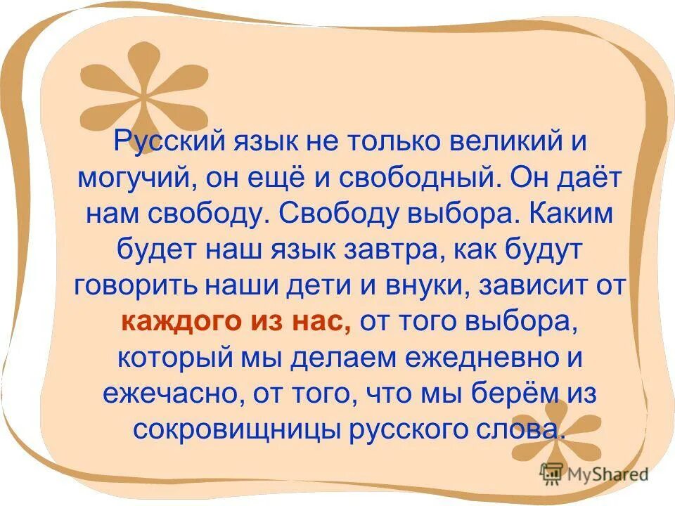 Учить русский язык. Русский язык дам. Значение русского языка. Учитель русского языка и литературы. Learn russian language.