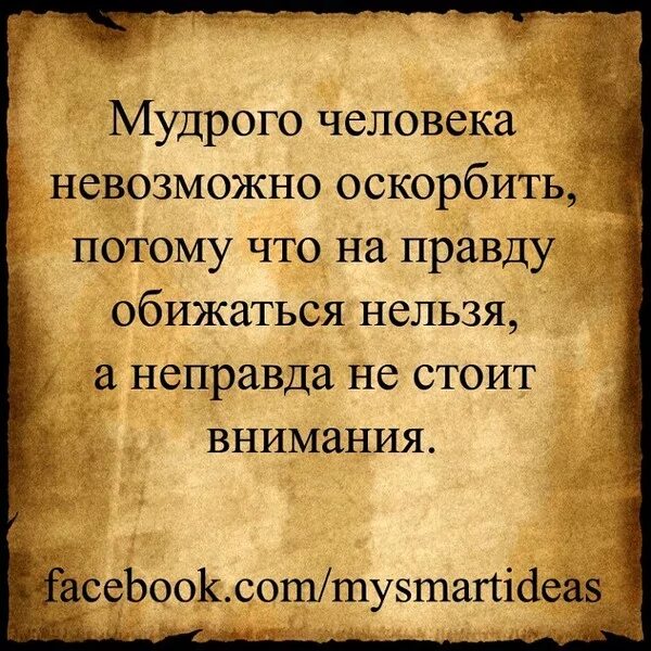 Афоризмы про оскорбления. Цитаты про оскорбления и унижения. Оскорбить человека. Цитаты про унижение человека. Какие люди унижают других