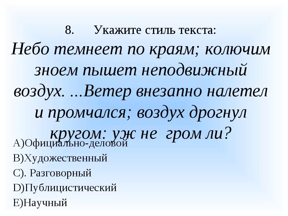 Укажи стиль текста. Ветер внезапно налетел и промчался. Грамматическая основа внезапно налетел ветер и промчался.. Указывающий стиль. Ветер налетел и промчался