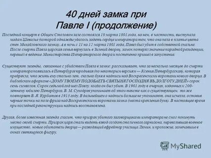 3 10 40 дней
