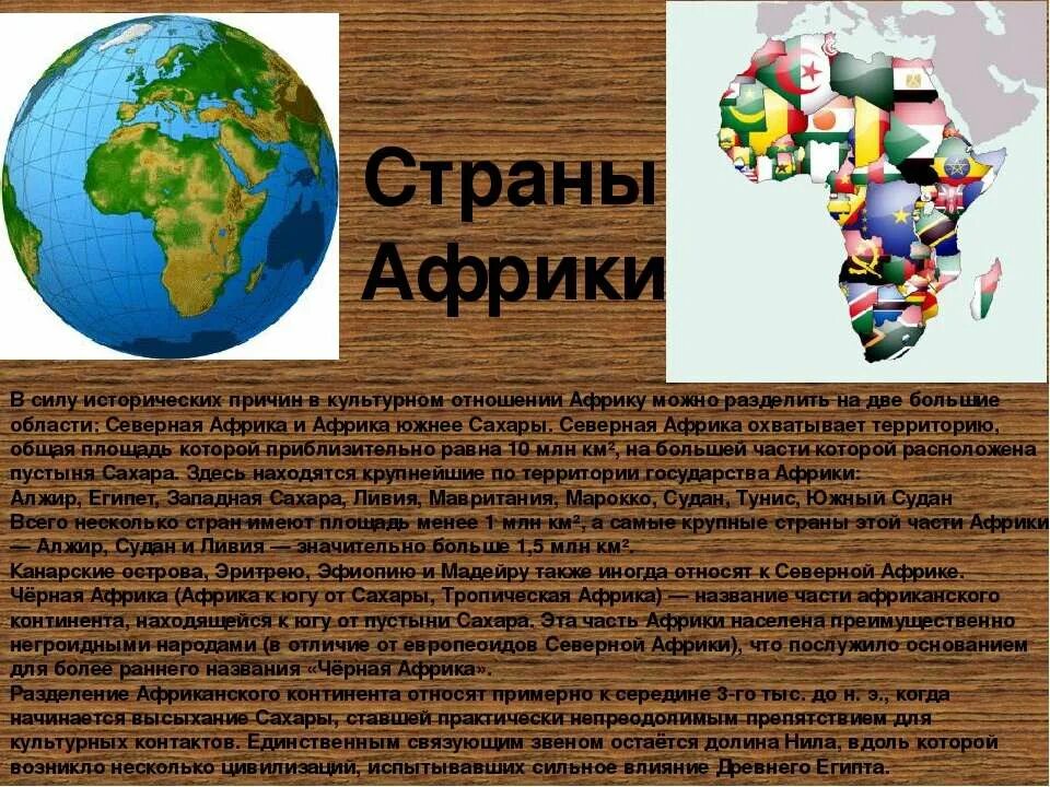 И культурном отношении а также. Страны Африки презентация. Глобализация в Африке. Доклад о любой стране Африки. Сообщение о любой стране африканского континента.