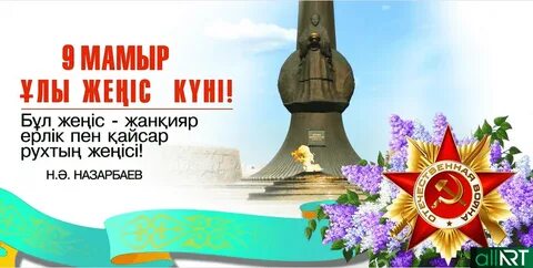 Май казакша