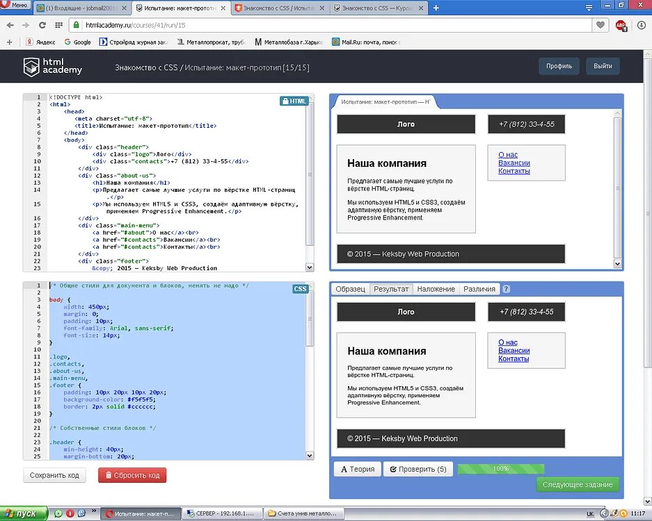 Курс html css верстки. Html css задания. первое испытание html academy решение. html academy верстка. css задачи.