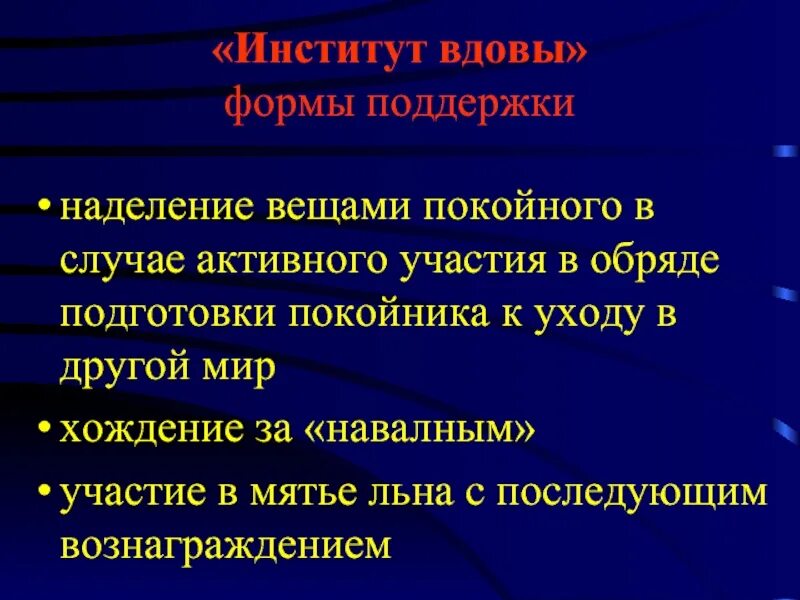 Поддержка вдове. Институт вдов. Институт вдовы это. Вдова определение. Институт сердобольных вдов.