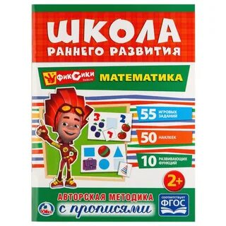 Раннее развитие математика