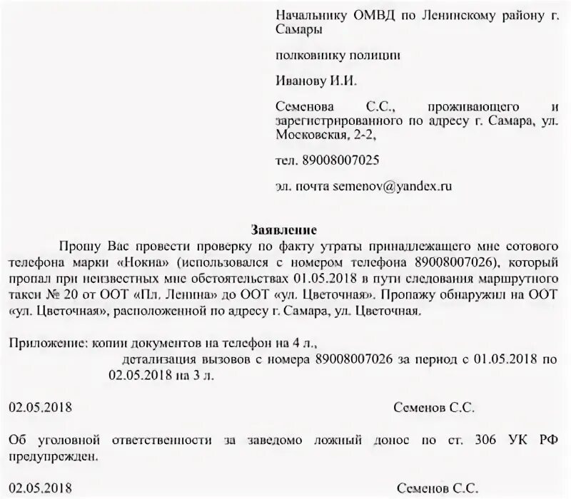 Как забрать заявление из полиции. Как забрать заявление из полиции