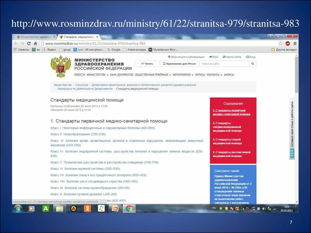 Svody egisz rosminzdrav ru. Росминздрав. Rosminzdrav. ФСА Росминздрав. СМП ЕГИСЗ Росминздрав.