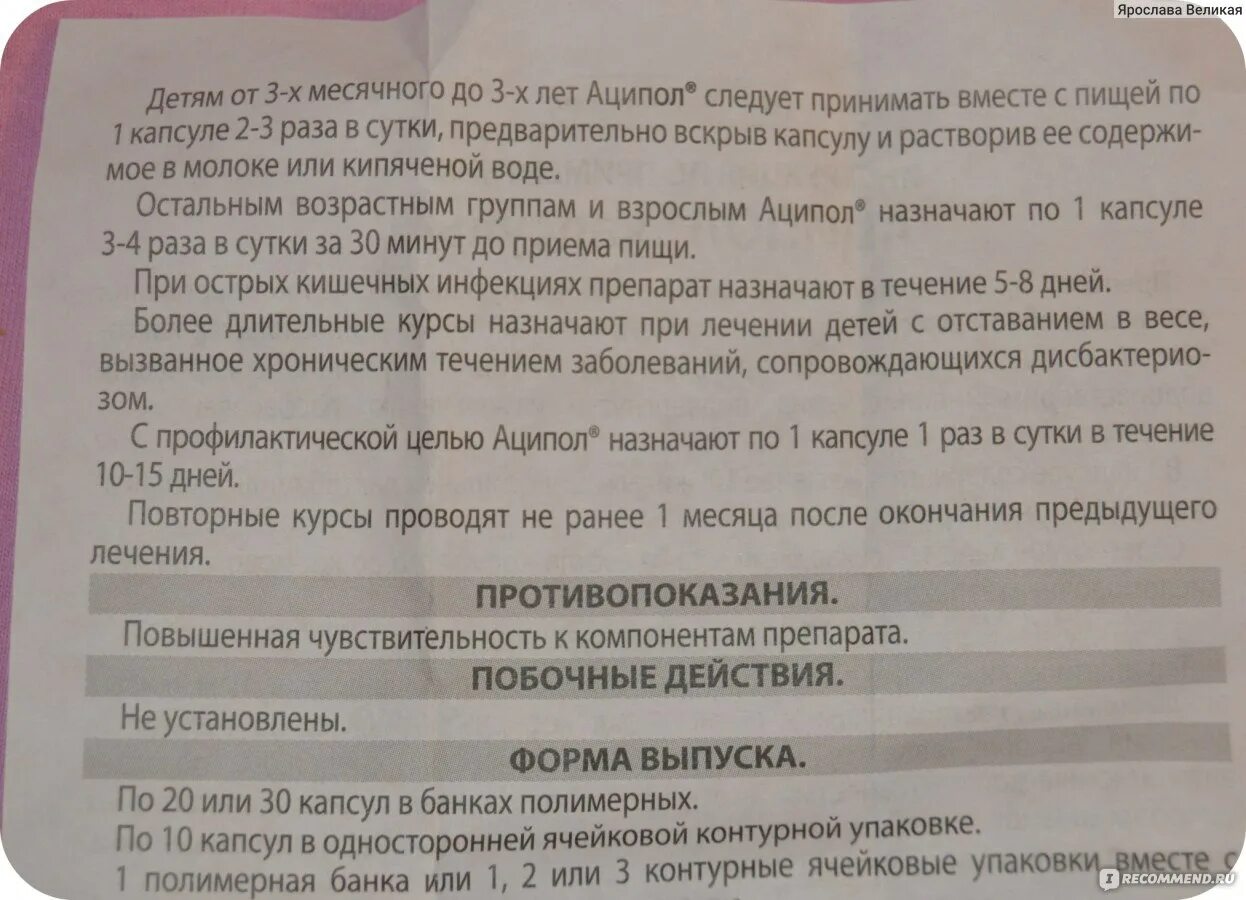 Аципол пьют до еды или после. Аципол дозировка для детей. Аципол при грудном вскармливании. Аципол малыш дозировка. Аципол для детей 3 года.