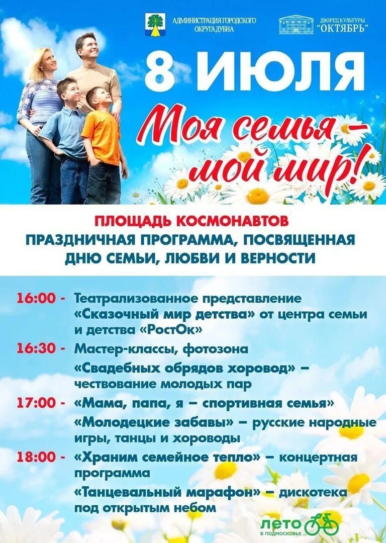 8 июля день семьи любви и верности. С днём семьи любви и верности. Муром программа на 8 июля 2024. Афиша 8 июля день семьи любви и верности. День семьи любви и верности в 2022.