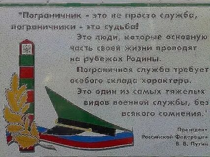 Суджанским пограничникам стих