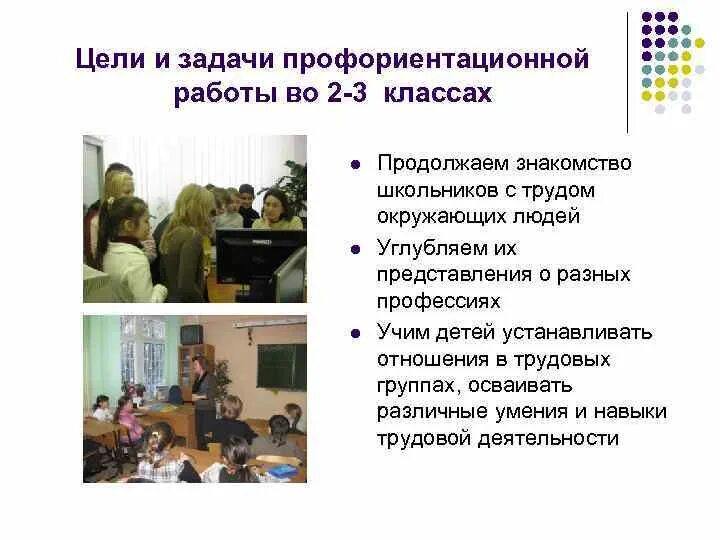 Темы занятий по профориентации. Задачи профориентации школьников. занятия по профориентации. профориентация цели и задачи. цели и задачи профориентации школьников.