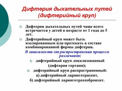 Распространение дифтерии
