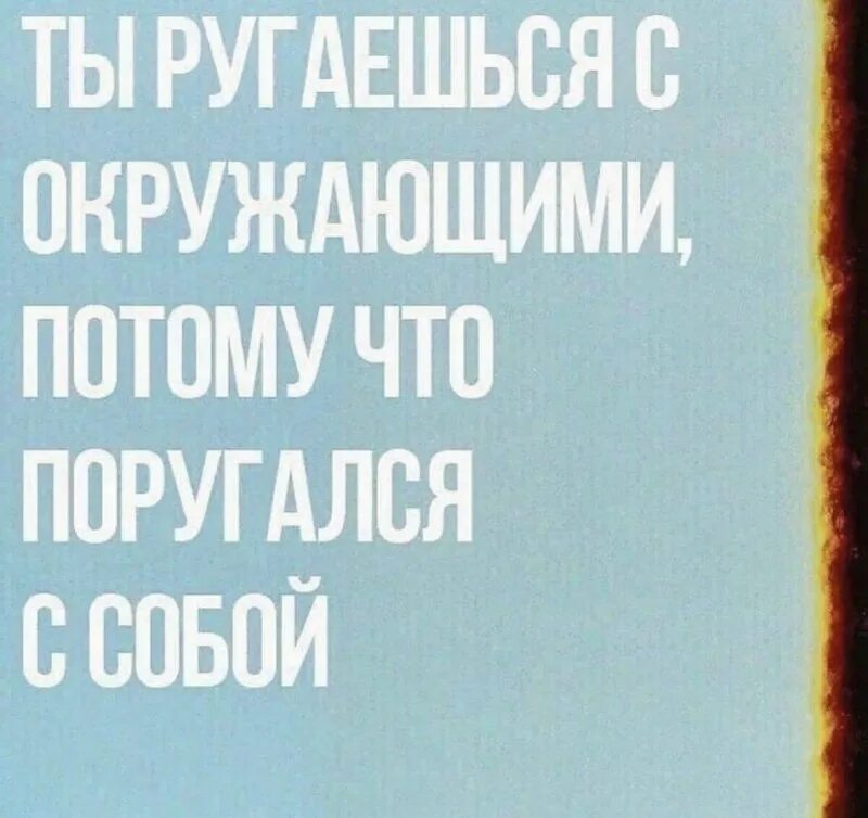 материться юмор. да я вредная хамлю иногда ругаюсь матом зато глаза красивые. не злись на меня. вредная девочка. когда все достало делай так.