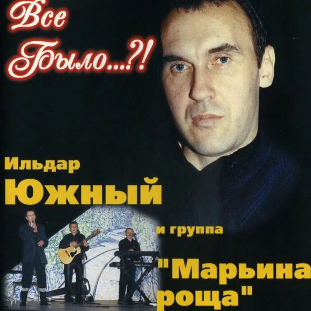 Ильдар южный фото. Ильдар южный. Южные песни слушать. Ильдар южный блоггер фото. Ильдар южный устало сердце фото.