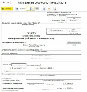 Командировка какие документы должны предоставить