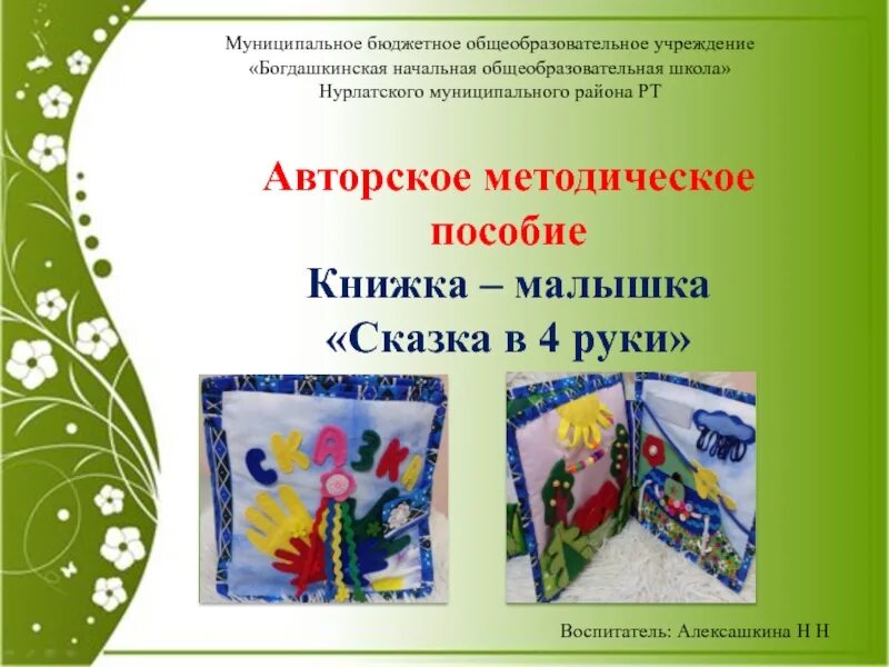 Теория информации учебное пособие для вузов осокина. Авторские методические пособия. Учебные планы, программы, учебники и учебные пособия. Авторские методические пособия. Авторские методические пособия.