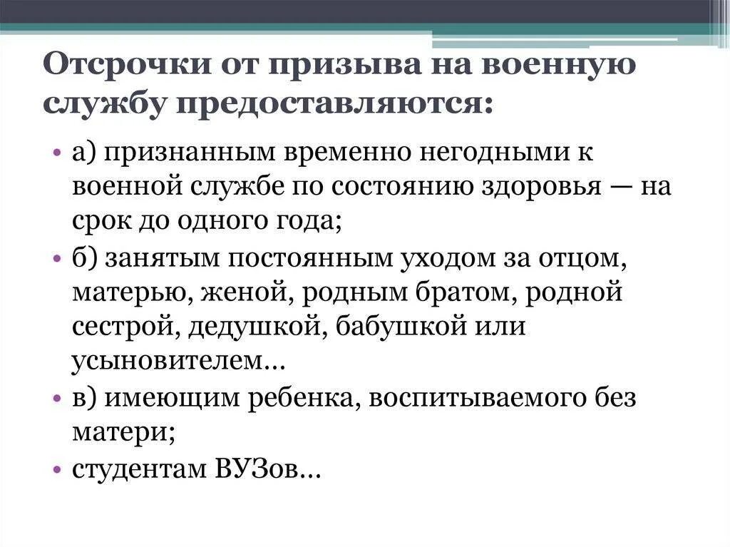 Отсрочка общее. Отсрочка от призыва на военную службу. отсрочка от военной службы. порядок предоставления отсрочек от военной службы. кому предоставляется отсрочка от военной службы.