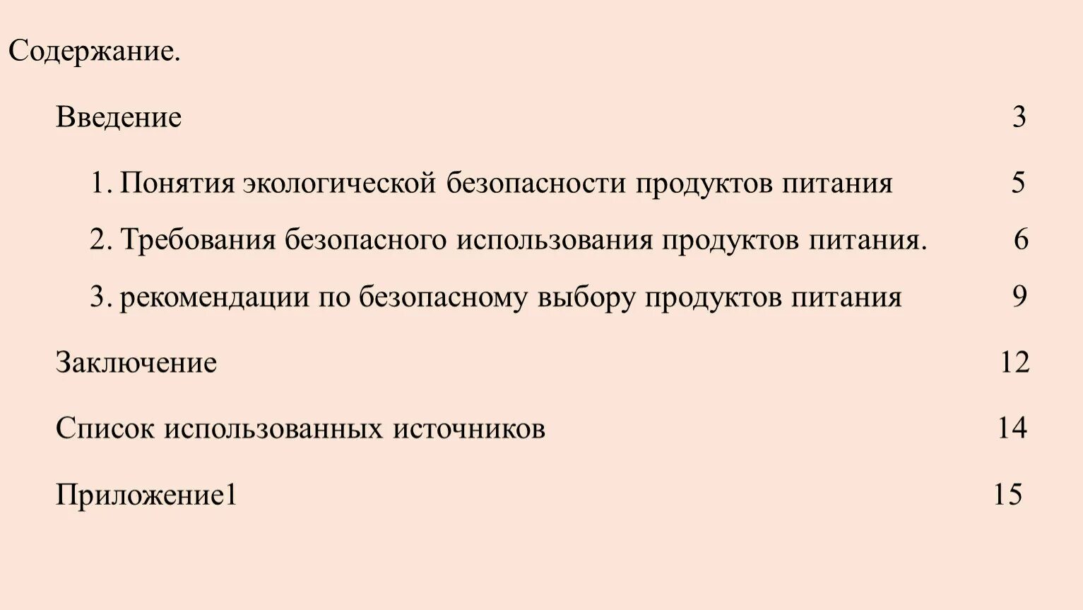 Экологическая безопасность это состояние защищенности. Экологическая безопасность введение. Экологическая безопасность термин. Экологическая безопасность продукты питания. Безопасность это состояние.