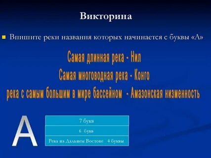 Река на н 4 буквы