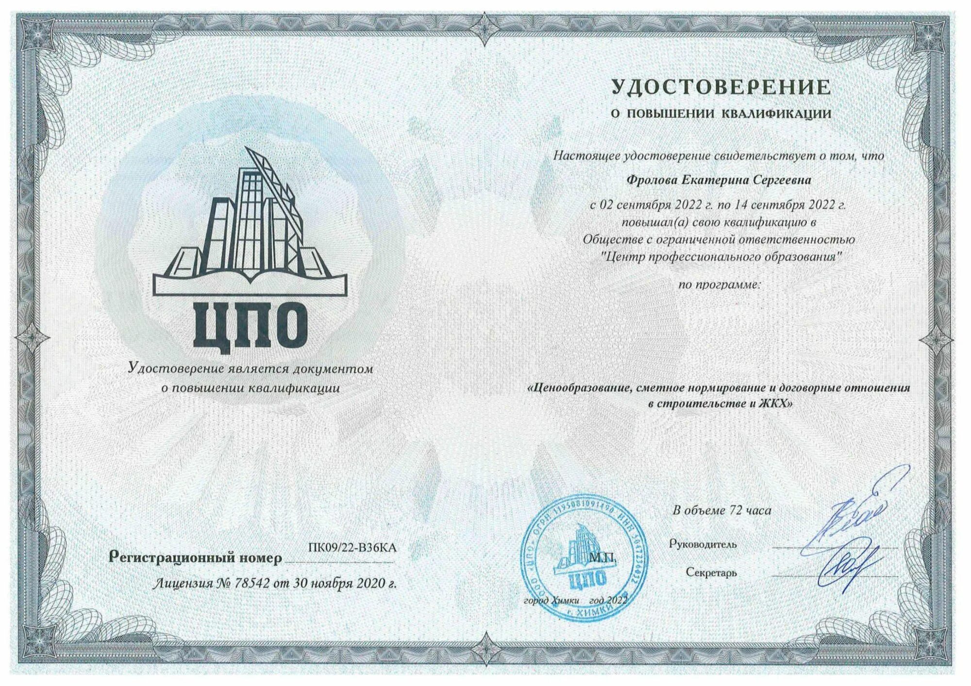 Тепловой переподготовка