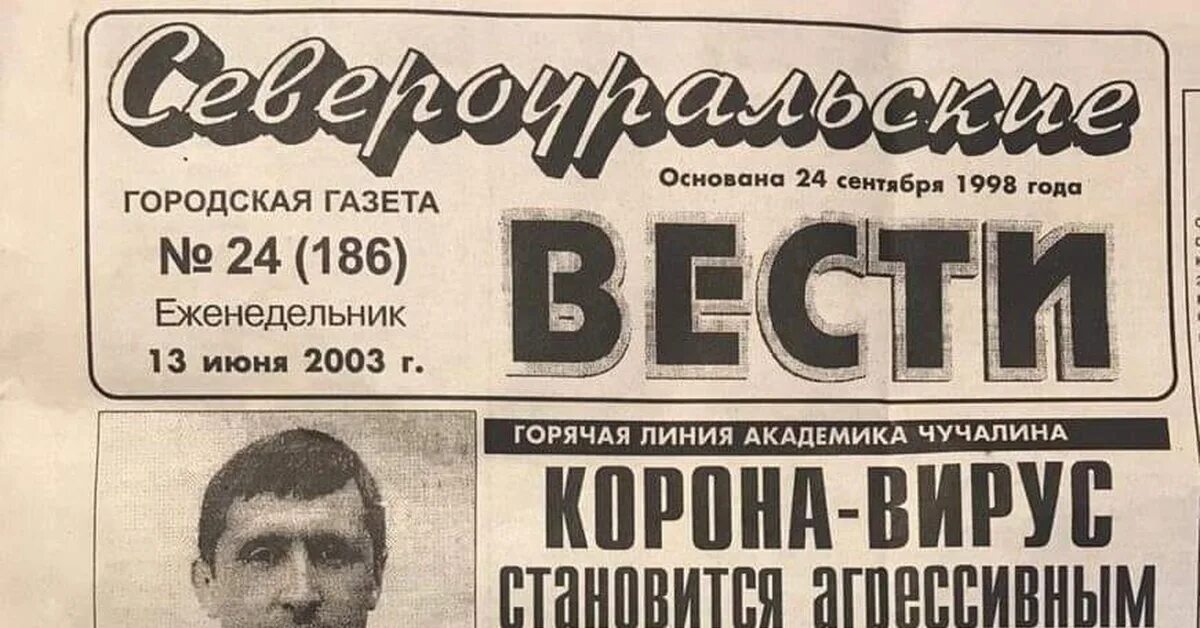 2 июня 2003. Статья в газете. Советские газеты. Название газет. Газетная статья.