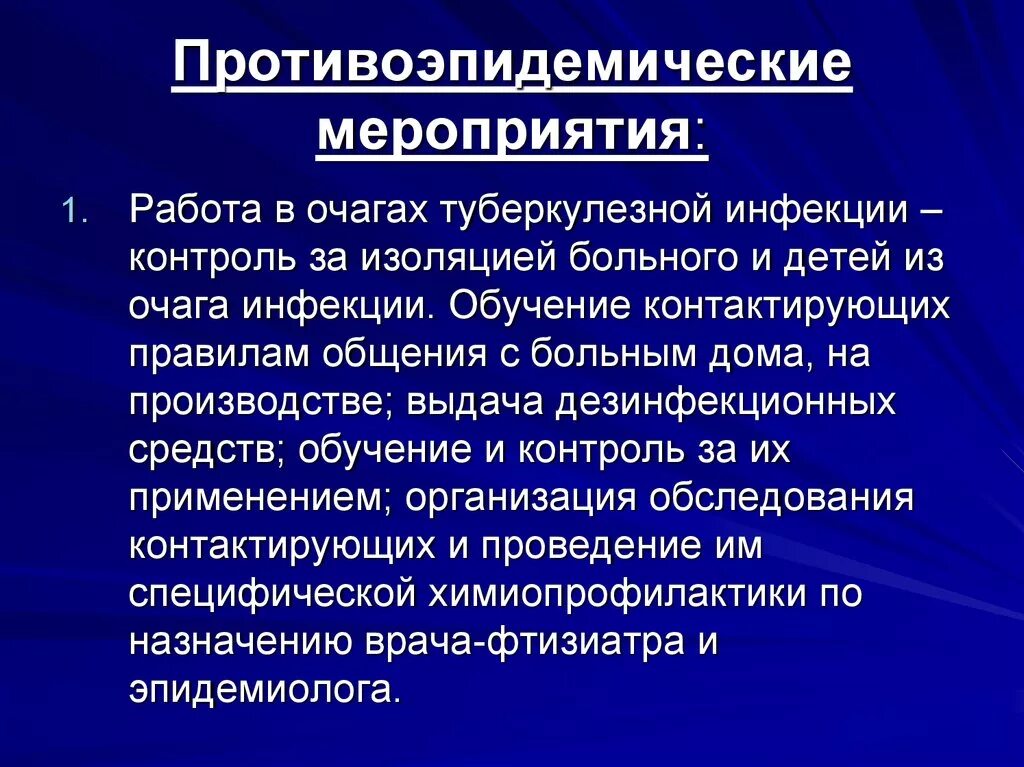 Противоэпидемические мероприятия. Против эпидемическое мероприятие. Понятие противоэпидемических мероприятий. Продивожп ДЕМИЧЕСКИЕ мероприятия. Группы противоэпидемических мероприятий