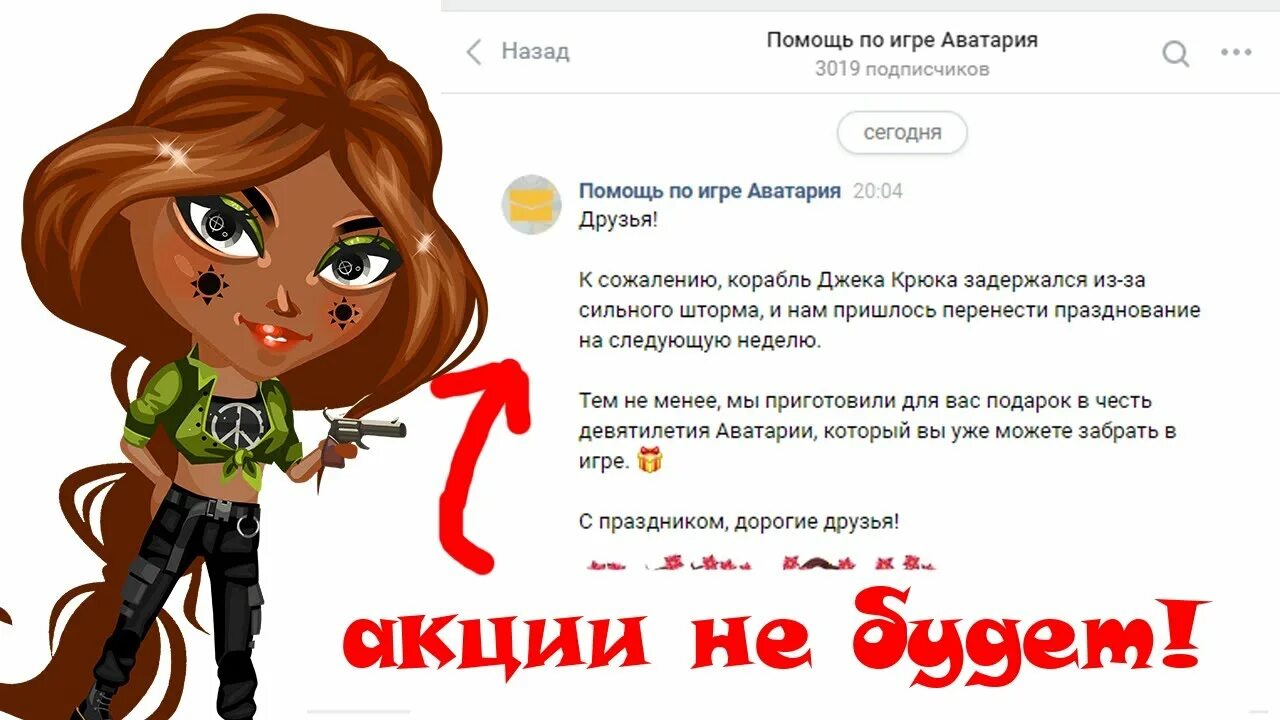 Какие акции в аватарии. День рождения аватарии. акции в аватарии. день рождения аватарии 2017. день рождения аватарии 2025.