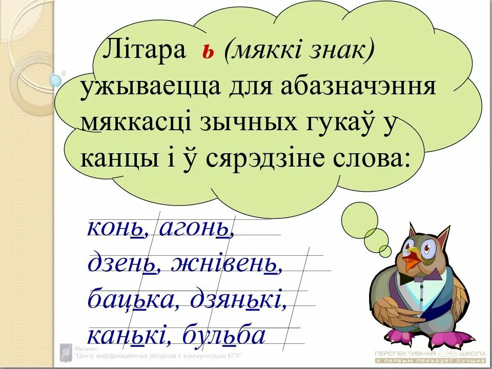 Гукі і літары памятка. Мягкия зычныя гуки. Урок мяккі знак. Шыпячыя гукі у беларускай мове. Правапіс д дз т ц