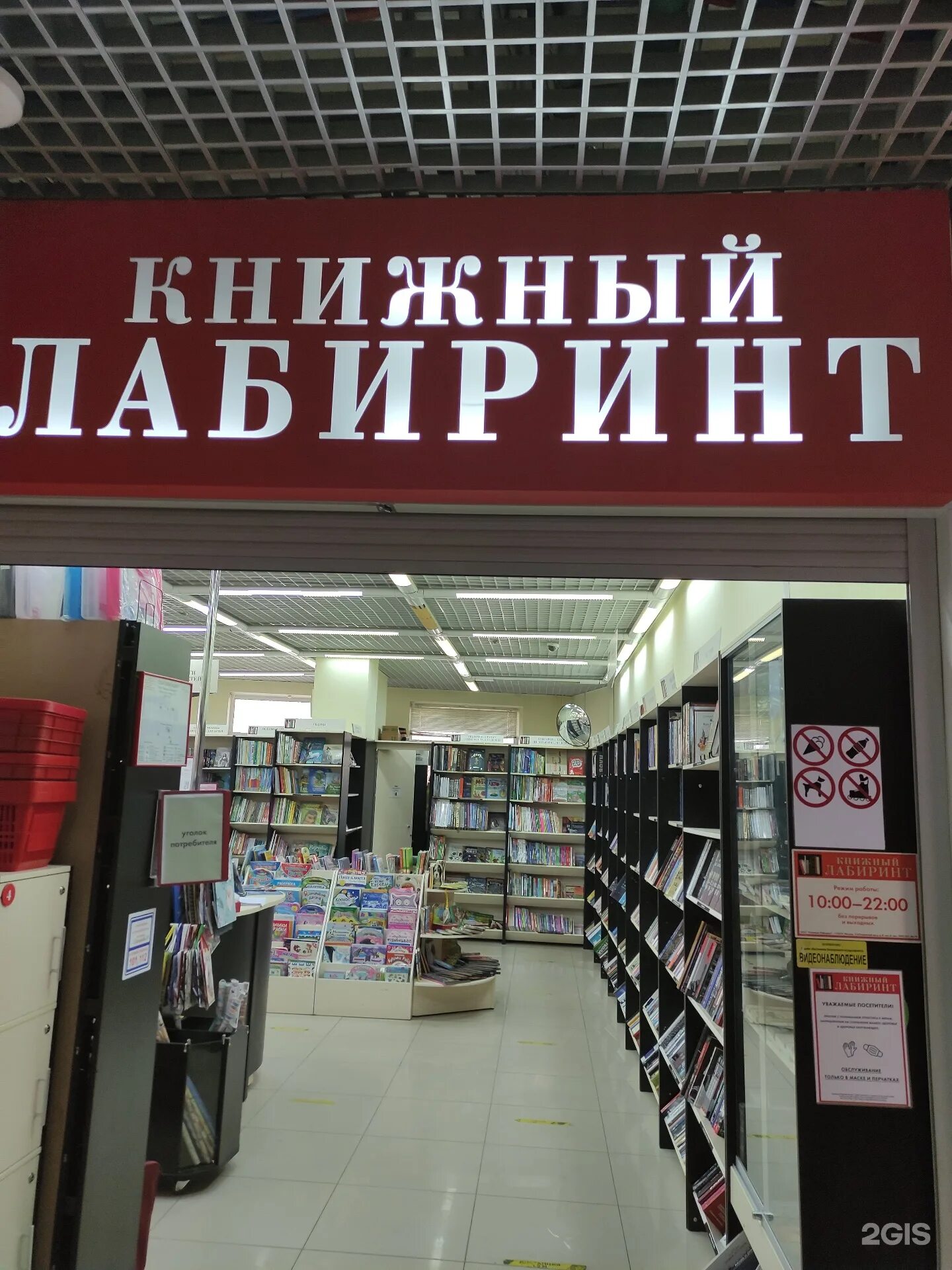 лабиринт книжный интернет-магазин. книжные магазины лабиринт в москве. Labirint shop. книжный магазин пермь лабиринт. лабиринт магазин.