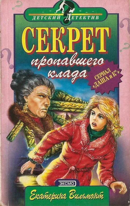 Квест проф-пресс в коробке в поисках волшебного подарка. Секрет пропавшего клада книга. Проф квест. День клада. Старинная пиратская карта.