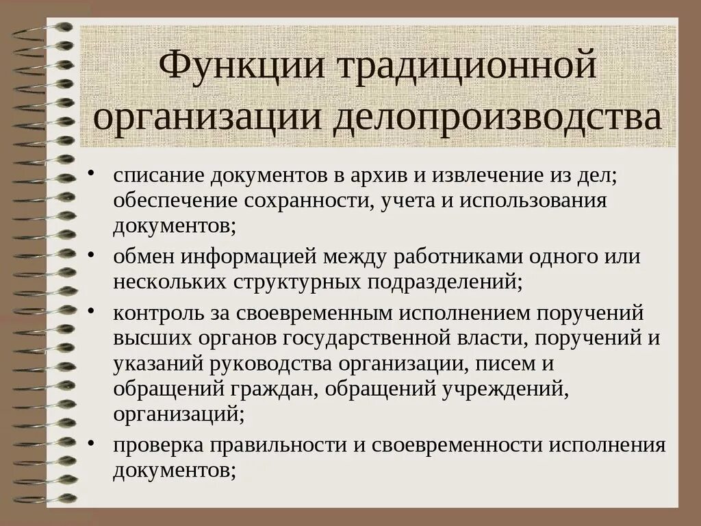 Этапы делопроизводства организации. Традиционное предприятие это. Роль делопроизводства в организации. Организация делопроизводства. Системы организации делопроизводства.