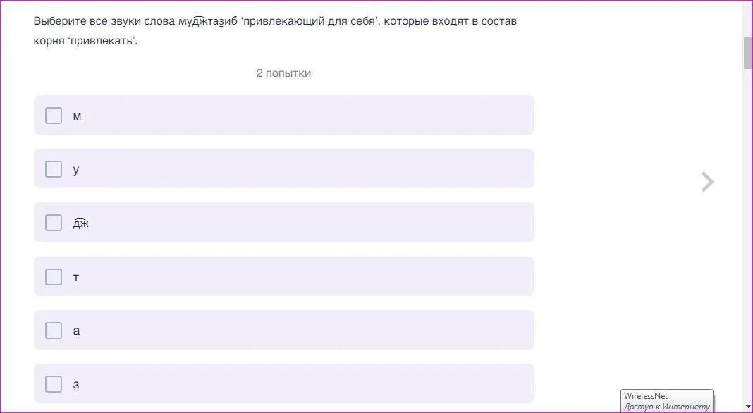 Звуки в слове входить. Лингвистика фонетика и Графика Сириус. Выберите все звуки слова муд͡жтаз̱иб ‘привлекающий для. Сириус лингвистика фонетика и Графика ответы. Сириус лингвистика история письма ответы.