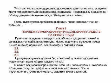 Пункт в тексте