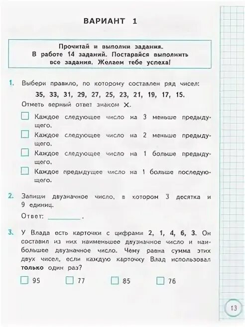 Русский язык всоко 3 класс ответы. ВСОКО 3 класс математика 2022 ответы Трофимова ответы.