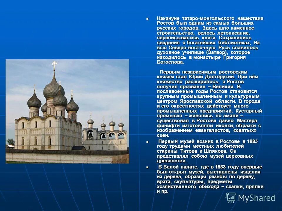 Ростов сообщение для 3 класса окружающий мир. Проект великий ростов город золотого кольца. окружающий мир 3 класс проект золотое кольцо россии город ростов. ростов великий проект. проект города золотого кольца россии 3 класс ростов.