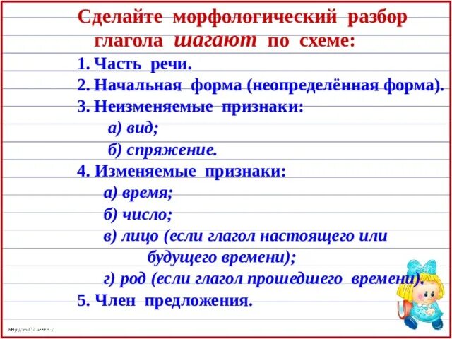 Разбор номер 3 глагола. Как делается морфологический разбор глагола.