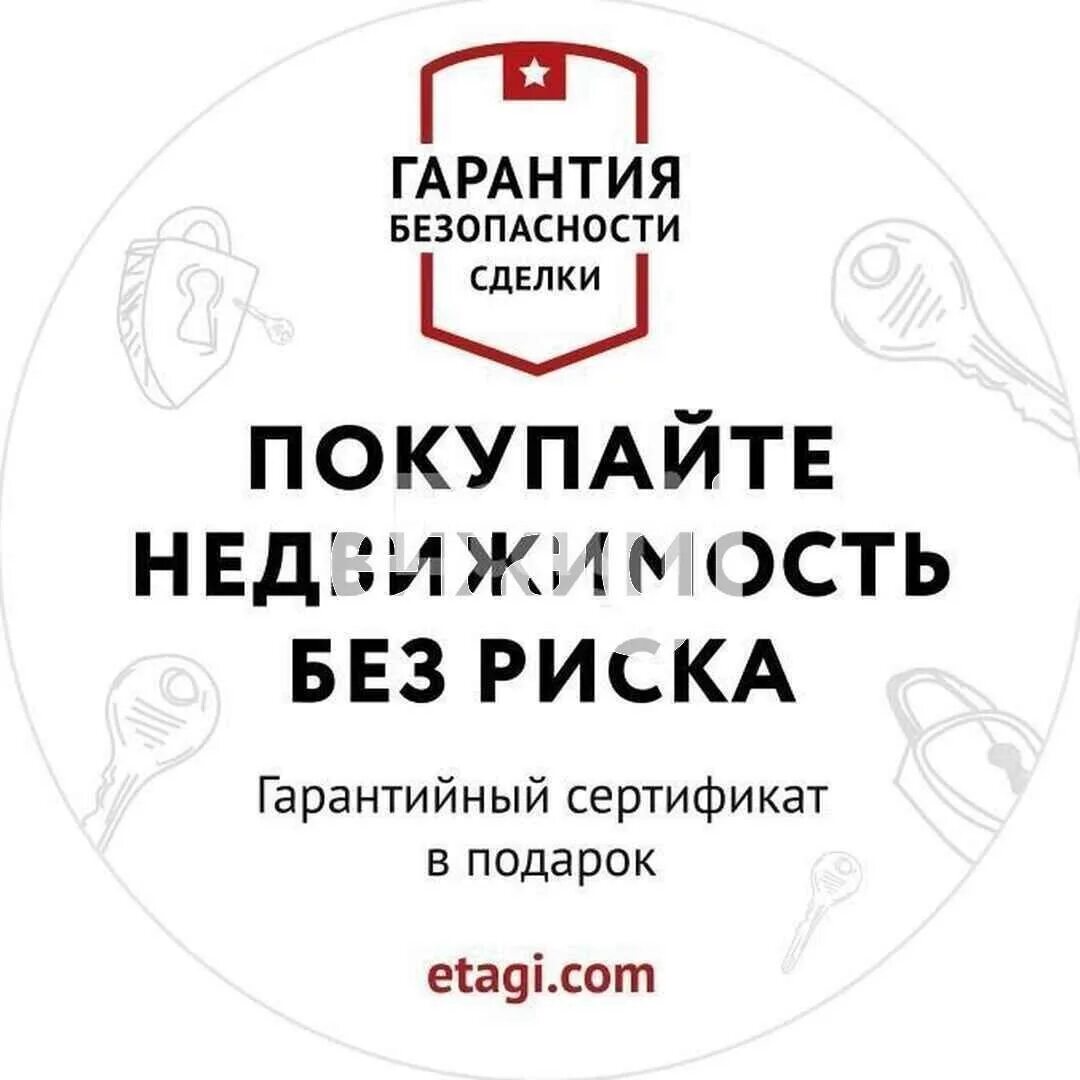 гарантированный безопасный. гарантия этажи. логотип этажи агентство недвижимости. безопасная сделка недвижимость. гарантированность безопасности.