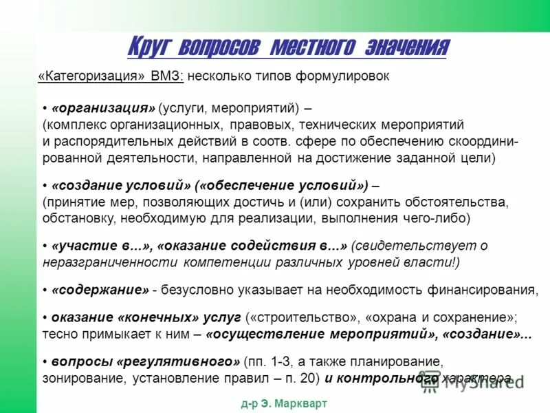 Хозяйственной деятельности осуществляется в соответствии. Сферы вопросов местного значения. Круг вопросов местного значения местного самоуправления. Порядок установления вопросов местного значения. Вопросы местного значения статья 15.