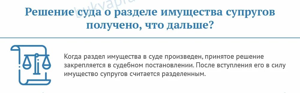 Как разделить имущество без суда. После приговора суда что дальше.